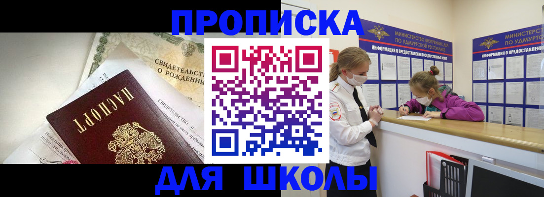 прописка регистрация в Чите