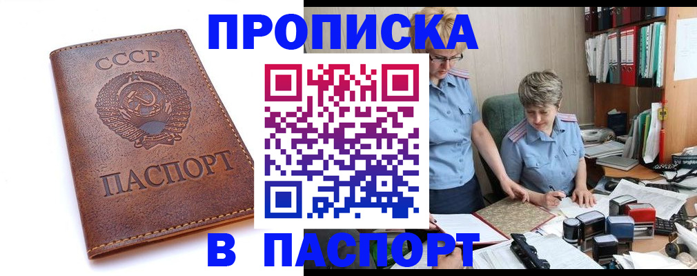 прописка для военкомата в Чите