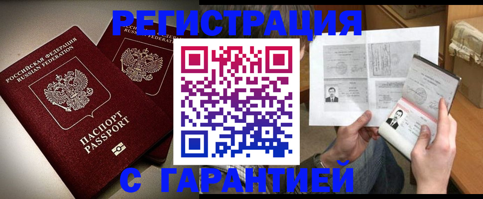 временная регистрация для всех в Чите