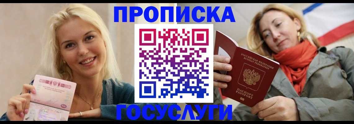 прописка гарантия в Чите