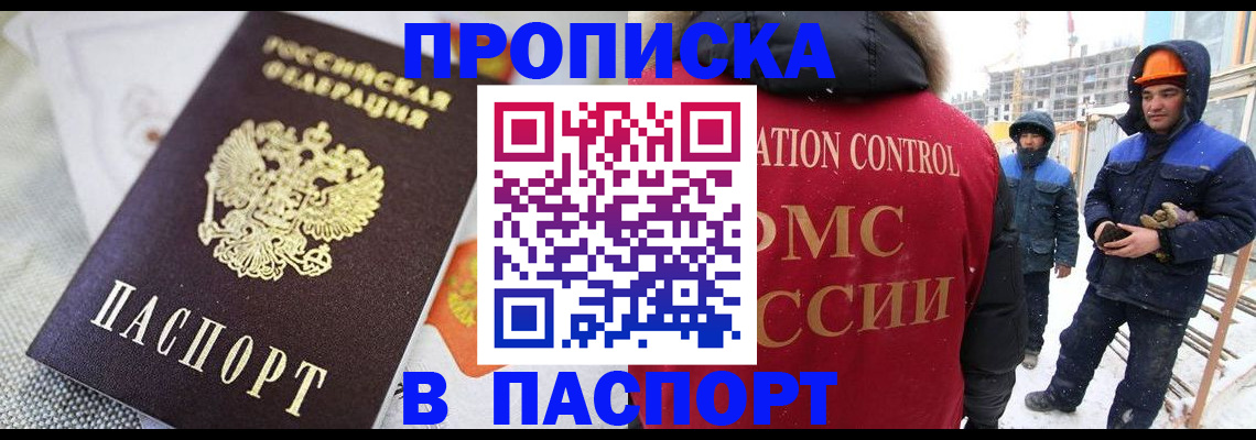 временная регистрация для школы в Чите